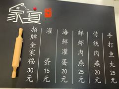 -家宴·灌蛋·沙茶面(曾厝垵店)
