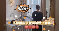 -Fundi张玉珊修身堂·indiba·BTL科技瘦身