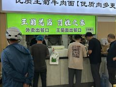 -王菊美食街·王菊面馆(总店)