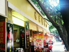 门面-雅苑餐厅干拌冒菜(建设巷小吃街店)