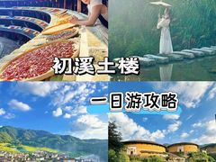 -初溪土楼群