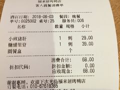 账单-福来居烤鸭店(天坛二店)