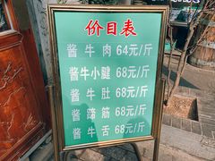 -老白家水盆羊肉