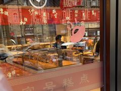 -百饼园(澳门路店)