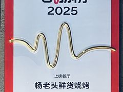 -杨老头鲜货烧烤(太古里店)