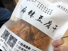 -518豆腐干(总店)
