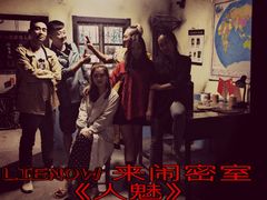 -LIENOW来闹密室剧本推理&狼人杀(李家村万达广场店)