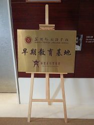 -新寰亚月子会所(金鸡湖凯宾店)