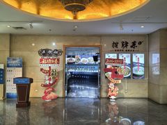 -东营蓝海国际大饭店·渔歌舫
