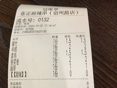 -张正麻辣串(宿州路店)