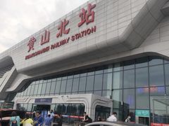 -黄山北站