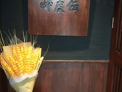 -醉虎传(南锣鼓巷店)