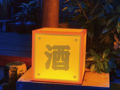 -兮禾酒馆(护国路店)