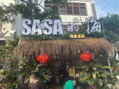 -Sasa的海(蜈支洲岛后海店)