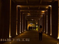 -816工程景区