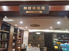 门面-比顿咖啡文化馆(升阳路店)
