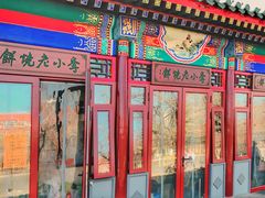 门面-李小老烧饼(常营民族家园店)