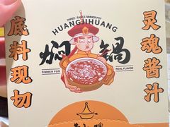 -黄记煌三汁焖锅(悦方IDmall店)