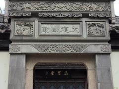 -檀园