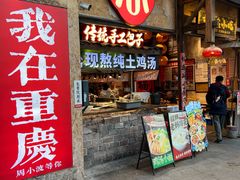 -周小波重庆小面·重庆名小吃(邹容路店)