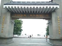 -中国宜宾·长江地标广场