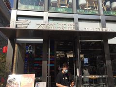 -大益茶庭(永庆坊店)