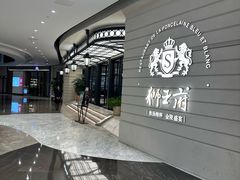-狮王府淮扬菜(万象城店)