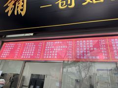 -宫门口馒头铺(创始人总店)