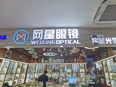 -上海网星眼镜批发·蔡司依视路官方授权(三叶眼镜城店)