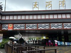 -天河潭旅游度假区