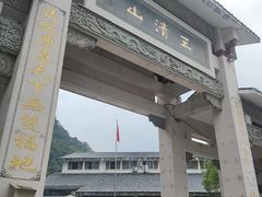 -三清山风景名胜区
