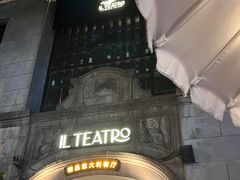 -IL TEATRO 精品意大利餐厅