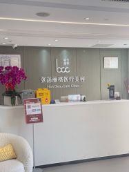 -联合丽格·张菡丽格医疗美容