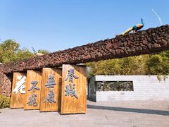 -武汉园博园(武汉自然博物馆)