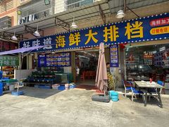 -好味道海鲜大排档·老字号(巽寮湾海鲜市场店)