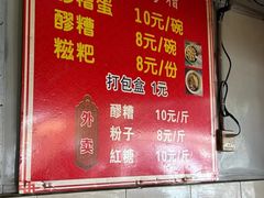 -张醪糟