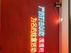 门面-嘎嘎鸭下巴·爆辣干锅(明教寺店)