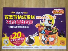 -味多美蛋糕(安贞桥东店)