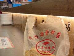 -老客满蛋饼(双塔市集店)
