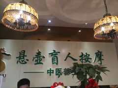-悬壶盲人推拿按摩中心(洪武北路店)