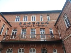 -青岛啤酒博物馆