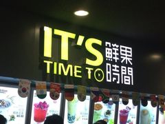 门面-鲜果时间·果蔬茶(赛格负二层店)