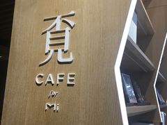 -覔书店(壹方城店)