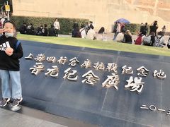 -上海四行仓库抗战纪念馆