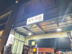 -九州酒场ひこぞう(1号店)