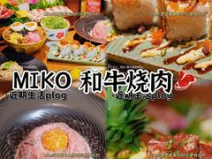 -MIKOMIKO和牛烧肉专门店(南门店)