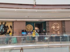 -雀蓝川菜(奥体广场店)