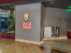 -俏江南-江景昆曲主题餐厅(正大广场店)