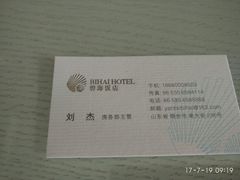 -烟台碧海饭店(烟台火车站店)
