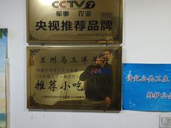 -马三洋芋片(兰州总店)